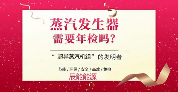 蒸汽發(fā)生器是否需要年檢？